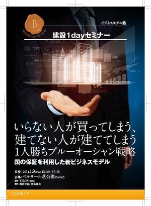 kato27 (kato27)さんの建設業向けセミナーチラシへの提案