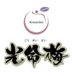 jdoneさんの通販ブランド「光命梅」のロゴへの提案