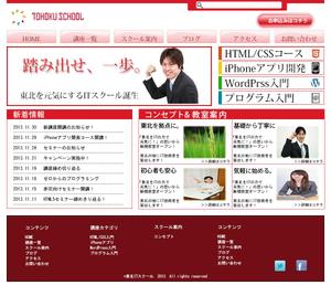 シグナルアンドデザイン (bluegreenred)さんの東北地方向けITスクールのWebデザイン（コーディングなし）への提案