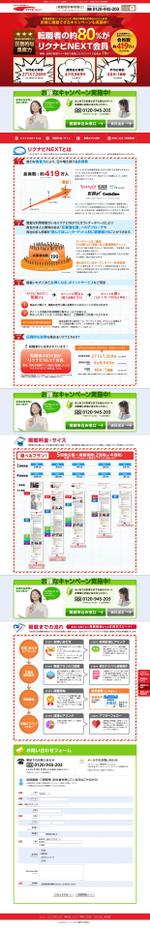 web・apps design & illustration (spicyshower)さんの【デザインのみ・コーディングなし】転職サイト ランディングページ（1ページ）への提案