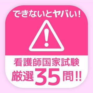 Premium ()さんの看護師国家試験クイズアプリ・アイコン募集！への提案
