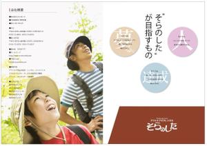 AQUA (AQUA-ponta)さんのアウトドア会社の会社案内印刷用デザインへの提案