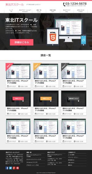 さんの東北地方向けITスクールのWebデザイン（コーディングなし）への提案
