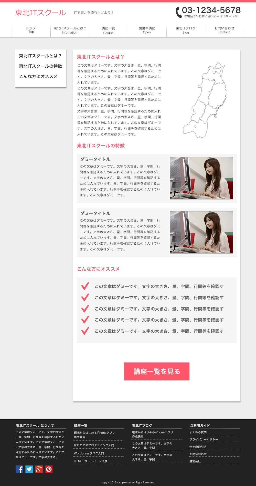 東北地方向けITスクールのWebデザイン（コーディングなし）