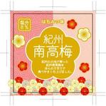 Bertheさんの紀州南高梅への提案