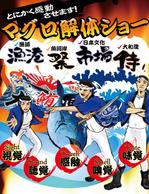 合同会社ファーストリンク (1stlink)さんのマグロ解体ショーイラストデザインへの提案