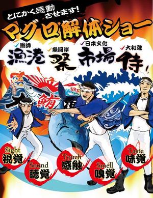 合同会社ファーストリンク (1stlink)さんのマグロ解体ショーイラストデザインへの提案