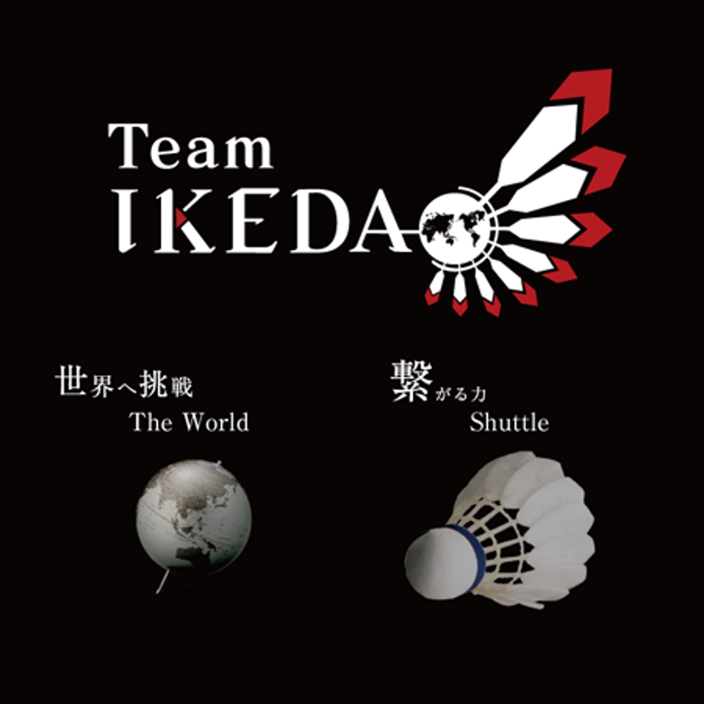 Saki0396さんの事例 実績 提案 日本初のプロバドミントン選手 Team Ikeda のロゴ作成 シャトルをモチーフと クラウドソーシング ランサーズ