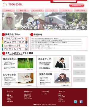 シグナルアンドデザイン (bluegreenred)さんの東北地方向けITスクールのWebデザイン（コーディングなし）への提案