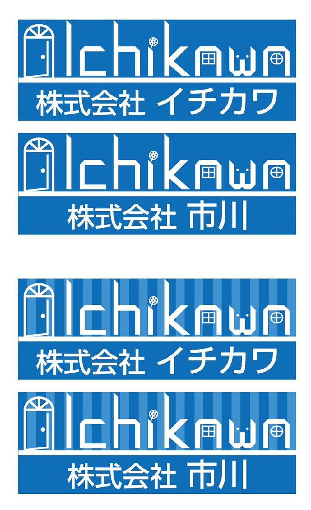 「株式会社 市川」のロゴ作成