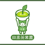 illustyasan (illustyasan)さんの「日高茶業園」のロゴ作成への提案
