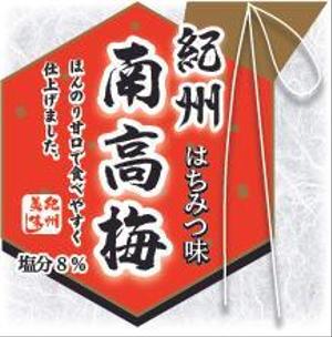 ST planning office (stplo)さんの紀州南高梅への提案