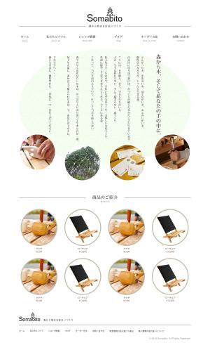 hybrid man (hybrid_man)さんの自社で育てた木でつくる木製商品（半完品）のネットショップ　トップページデザインへの提案