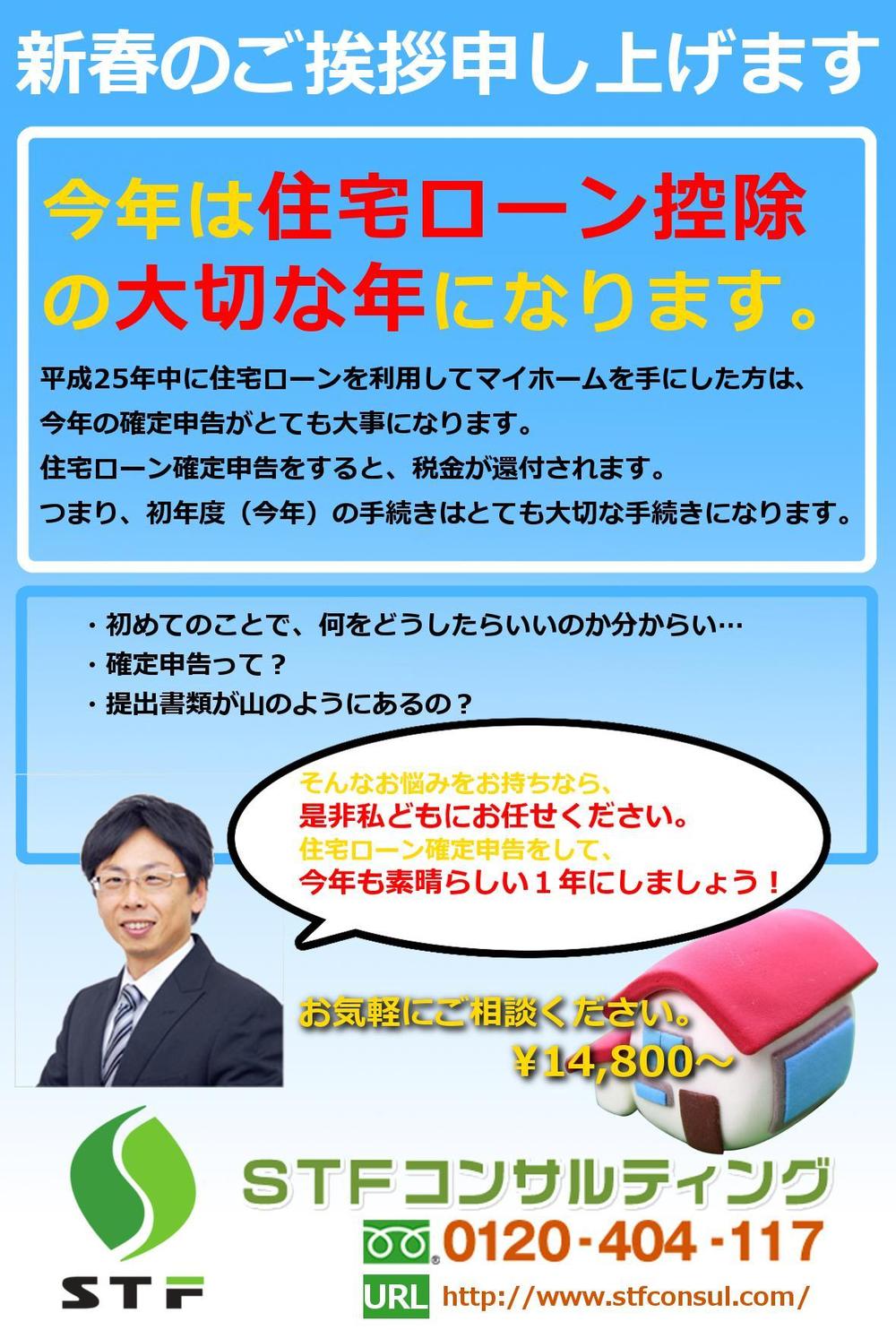 税理士事務所の集客用年賀はがきデザイン製作