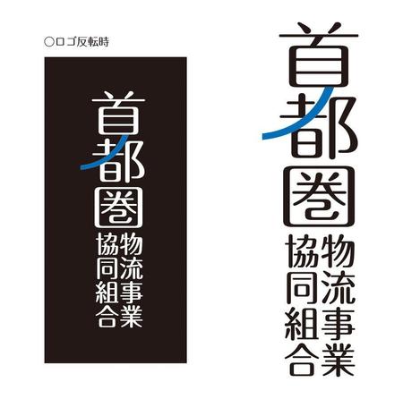 株式会社シーラス (seekus)さんの「首都圏物流事業協同組合」のロゴ作成への提案