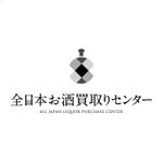 さんの「全日本お酒買取りセンターのロゴ制作」のロゴ作成への提案