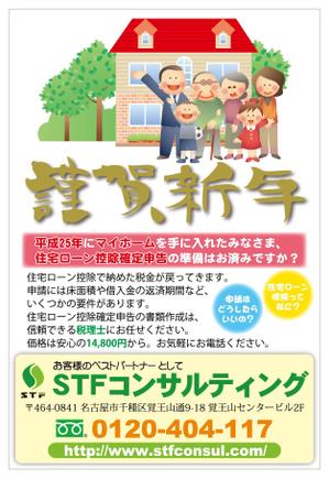 さんの税理士事務所の集客用年賀はがきデザイン製作への提案