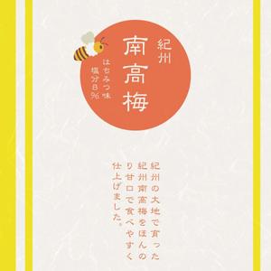 az ()さんの紀州南高梅への提案