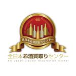 d:tOsh (Hapio)さんの「全日本お酒買取りセンターのロゴ制作」のロゴ作成への提案