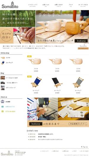 SAI (sai33)さんの自社で育てた木でつくる木製商品（半完品）のネットショップ　トップページデザインへの提案