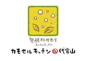 てがきや (tegakiya)さんの「発酵料理教室・レンタルキッチン　　　カモセルキッチン＠代官山」のロゴ作成への提案