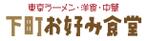 muneo (mooo)さんの「東京ラーメン・洋食・中華　下町お好み食堂」のロゴ作成への提案