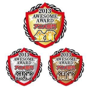 rei_design (rei_design)さんの「AWESOME　AWARD　2013」のロゴ作成への提案