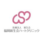 skyblue (skyblue)さんの「医療法人　新生会　福岡新生会ハートクリニック」のロゴ作成への提案