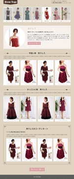 bibimbamura (bibimbamura)さんの「赤いドレス」のランディングページ（PCとスマホ）のコーディングへの提案
