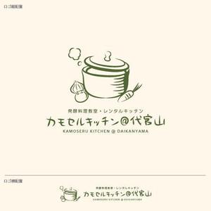 take5-design (take5-design)さんの「発酵料理教室・レンタルキッチン　　　カモセルキッチン＠代官山」のロゴ作成への提案