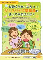 AtelierMarie-Rosaire (jsmpg_ej)さんのジェネリック医薬品啓発チラシのデザインへの提案