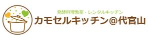 オフィスギャザー (dada_1960)さんの「発酵料理教室・レンタルキッチン　　　カモセルキッチン＠代官山」のロゴ作成への提案