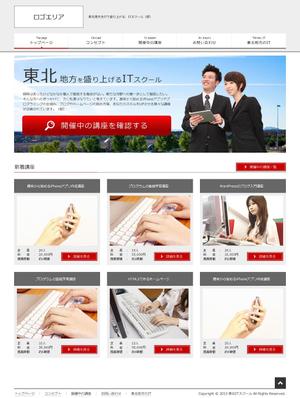 新井 翔太 (araimiuta)さんの東北地方向けITスクールのWebデザイン（コーディングなし）への提案