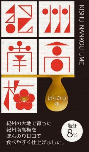 宇佐吉 (usakichi78)さんの紀州南高梅への提案