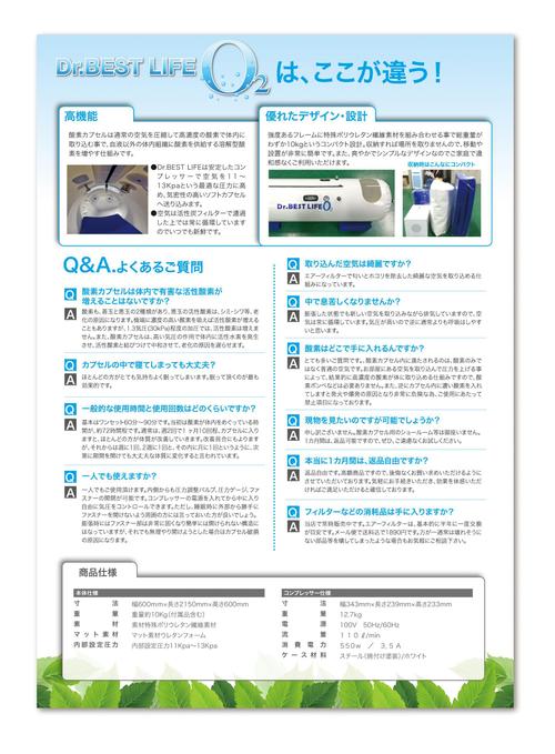 arnoldさんの事例・実績・提案 - 酸素カプセル販売のチラシお願いします！！ | arnoldです。質... | クラウドソーシング「ランサーズ」