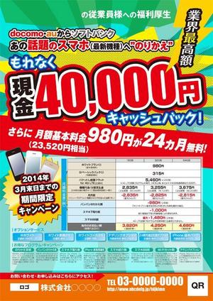 うな (unasaka)さんの【急募】A4片面一枚のキャンペーンチラシ作成のご依頼への提案