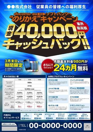 nao555さんの【急募】A4片面一枚のキャンペーンチラシ作成のご依頼への提案