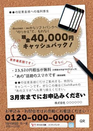 K-cube design (keikotai)さんの【急募】A4片面一枚のキャンペーンチラシ作成のご依頼への提案