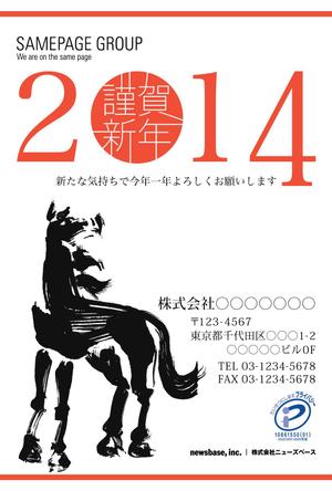 umikunさんの2014年賀状デザインへの提案