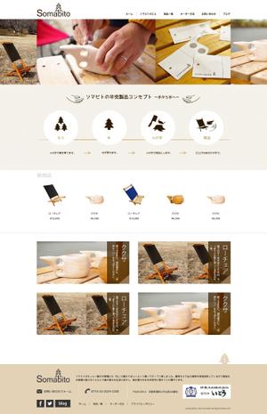 suimyさんの自社で育てた木でつくる木製商品（半完品）のネットショップ　トップページデザインへの提案