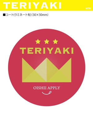 Natsuki (natsu83mer)さんの「旨い店が分かるグルメアプリ【テリヤキ】」のステッカー作成への提案