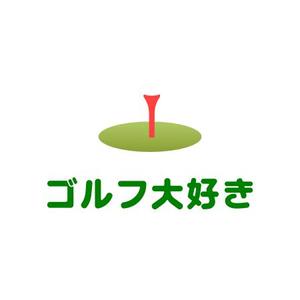 Yolozu (Yolozu)さんの「ゴルフ大好き」のロゴ作成への提案