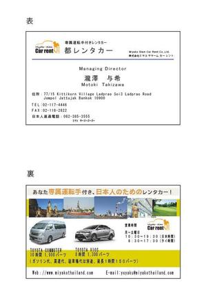 Tsukasa Tateyama (TsukasaTateyama)さんの運転手付きレンタカー会社の名刺制作への提案
