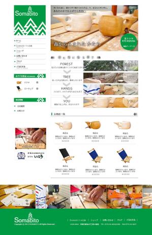 meire (plusamour)さんの自社で育てた木でつくる木製商品（半完品）のネットショップ　トップページデザインへの提案