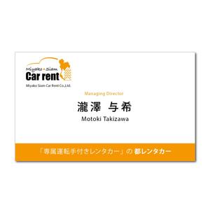 AMT-DESIGN ()さんの運転手付きレンタカー会社の名刺制作への提案