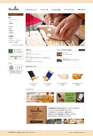 Delight by Design (delightByd)さんの自社で育てた木でつくる木製商品（半完品）のネットショップ　トップページデザインへの提案
