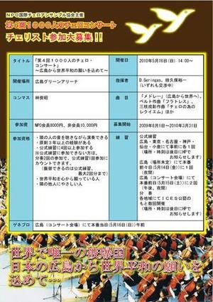 さんのチェロコンサート演奏参加者募集のチラシ制作への提案