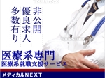 takasachi (takasachi)さんの医師・看護師求人バナーへの提案