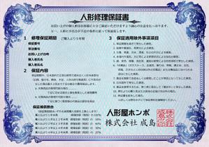 離珠 (hanatama)さんの保証書のA4サイズ1枚（表のみの）制作への提案