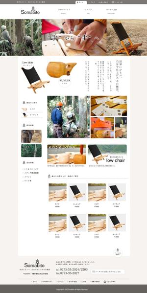 kaiho_213さんの自社で育てた木でつくる木製商品（半完品）のネットショップ　トップページデザインへの提案